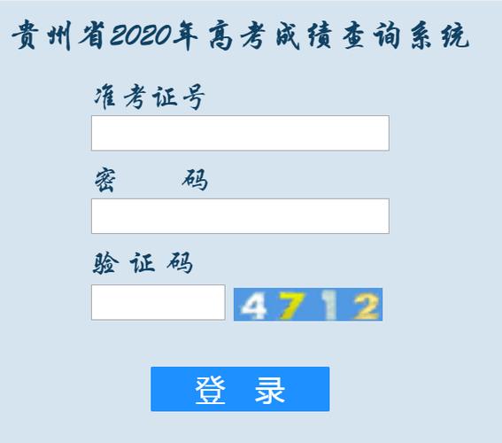 貴州成人高考23年成績查詢系統(tǒng)登錄 - 腿腿教學網(wǎng)