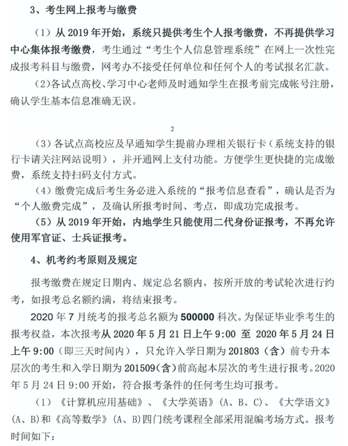 網(wǎng)絡(luò)教育本科報(bào)名時(shí)間及次數(shù) - 腿腿教學(xué)網(wǎng)