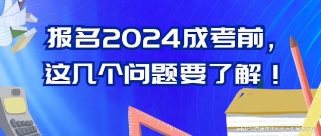 2024年成考改革：真實性及新方向探究 - 腿腿教學網