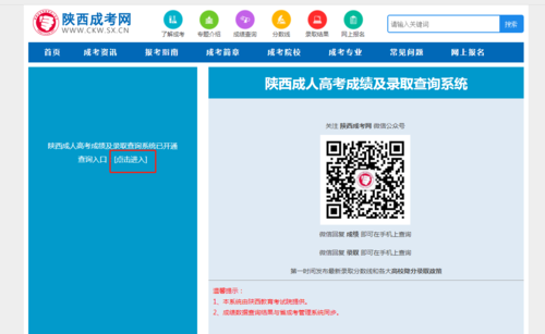 2023年陜西省成人高考成績查詢入口現已開啟 - 腿腿教學網