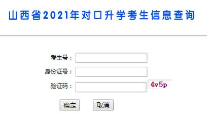 山西2023年成人高考成績查詢入口 - 腿腿教學網