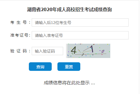湖南成人高考2023年成績查詢網址：輕松查分 - 腿腿教學網
