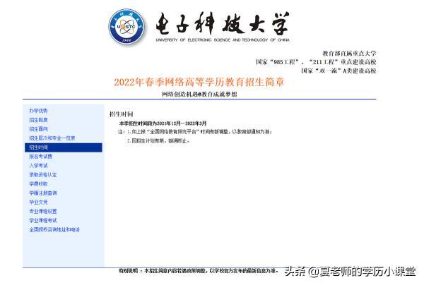 2022年網(wǎng)絡(luò)教育報(bào)名截止時(shí)間 - 腿腿教學(xué)網(wǎng)