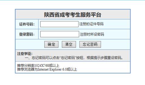 陜西2023年成人高考成績查詢入口網站 - 腿腿教學網