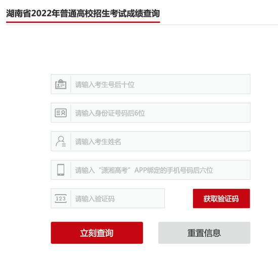 2023年湖南成人高考成績查詢流程詳解 - 腿腿教學(xué)網(wǎng)