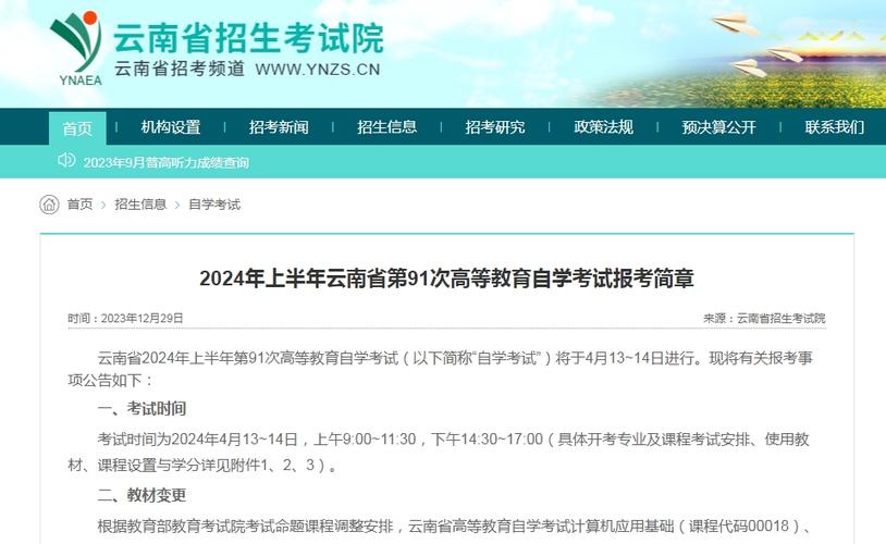 云南自考2024年上半年報名截止時間及官網入口 - 腿腿教學網
