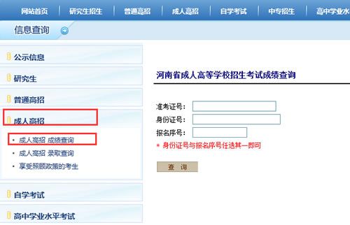 2023河南成人高考成績(jī)查詢?nèi)肟诠倬W(wǎng) - 腿腿教學(xué)網(wǎng)