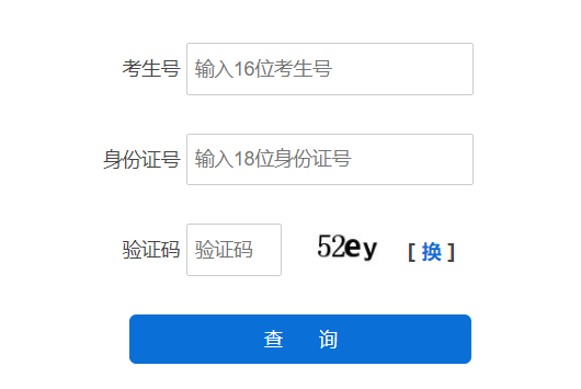 河北2023年成人高考成績查詢官網 - 腿腿教學網
