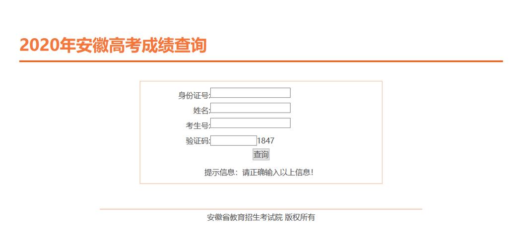 23年安徽成人高考成績查詢官網(wǎng) - 腿腿教學(xué)網(wǎng)