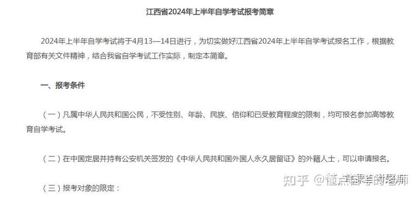 2024年4月浙江自考的條件和基本要求是什么？ - 腿腿教學網