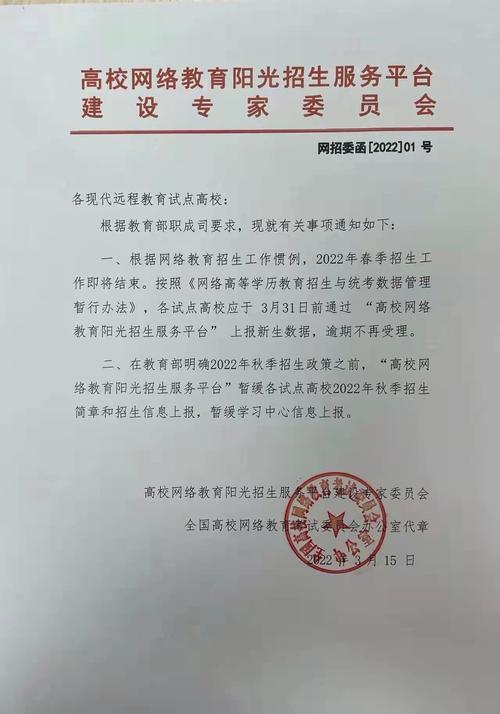 網(wǎng)絡(luò)教育報名時間調(diào)整優(yōu)化措施 - 腿腿教學網(wǎng)