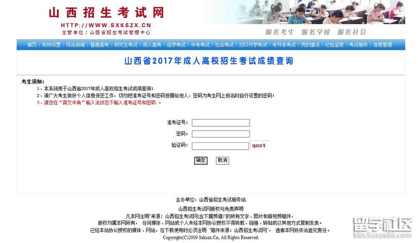 山西省23年成人高考成績(jī)查詢官網(wǎng) - 腿腿教學(xué)網(wǎng)