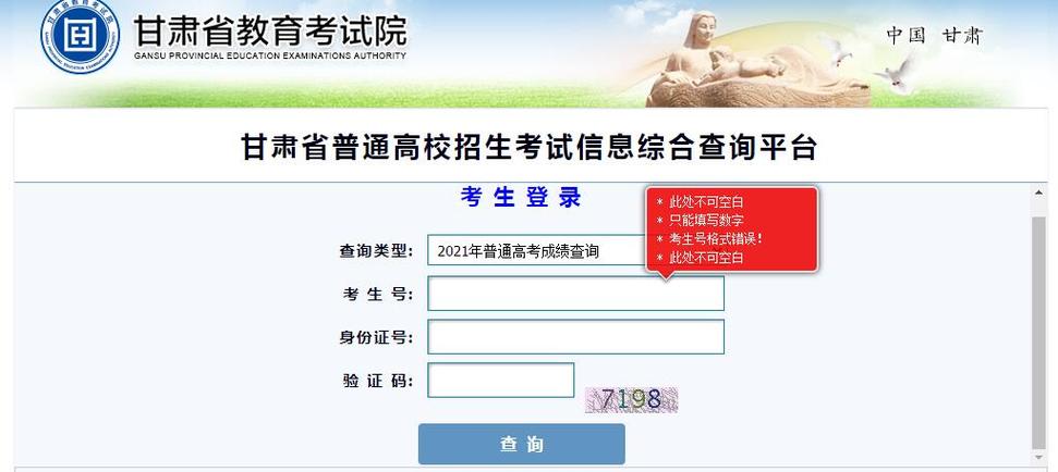 甘肅成人高考考試成績查詢流程優化 - 腿腿教學網