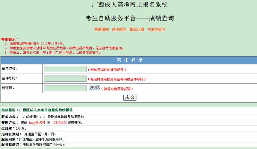 2023年廣西成人高考成績查詢流程優(yōu)化方案 - 腿腿教學網(wǎng)