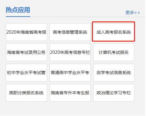 海南成人高考官網(wǎng)23年成績查詢優(yōu)化入口 - 腿腿教學網(wǎng)