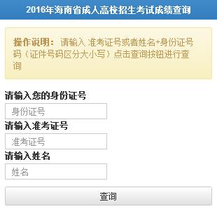 海南成人高考官網(wǎng)23年成績查詢優(yōu)化入口 - 腿腿教學網(wǎng)