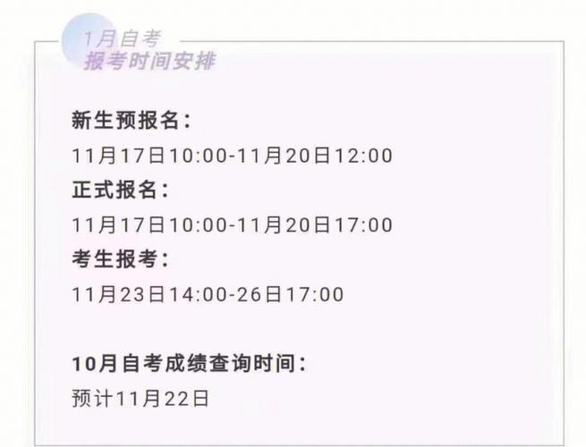 2024年1月廣東自考報名時間確定 - 腿腿教學網