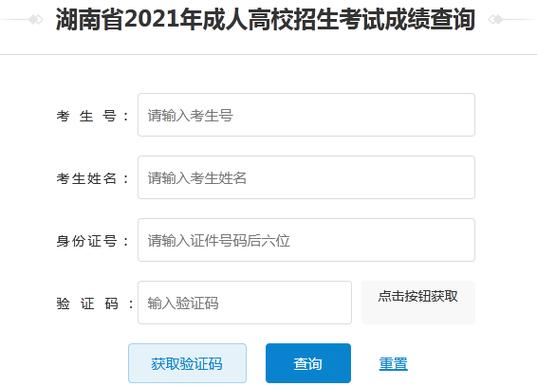 2023年湖南成人高考成績查詢官網 - 腿腿教學網