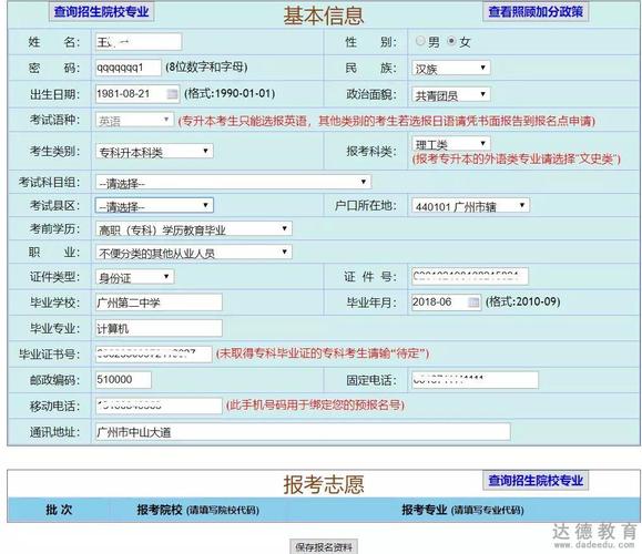 如何報(bào)名參加網(wǎng)絡(luò)教育高起專考試 - 腿腿教學(xué)網(wǎng)