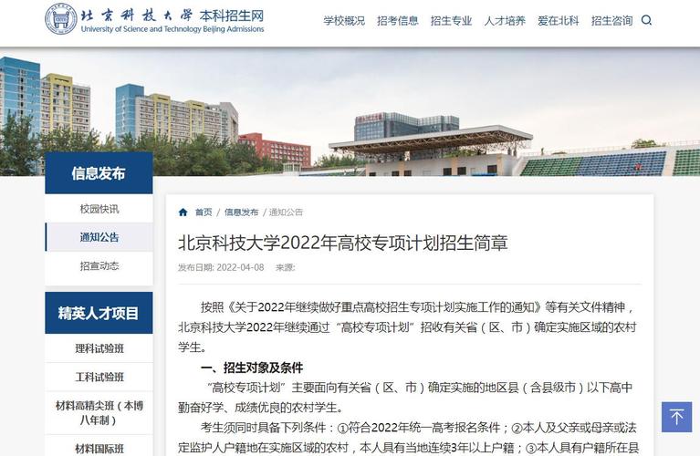 如何報名2022年北京科技大學網絡教育課程 - 腿腿教學網