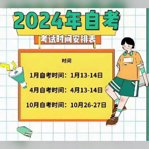 2024自考本科考試時間將在何時開始？ - 腿腿教學網