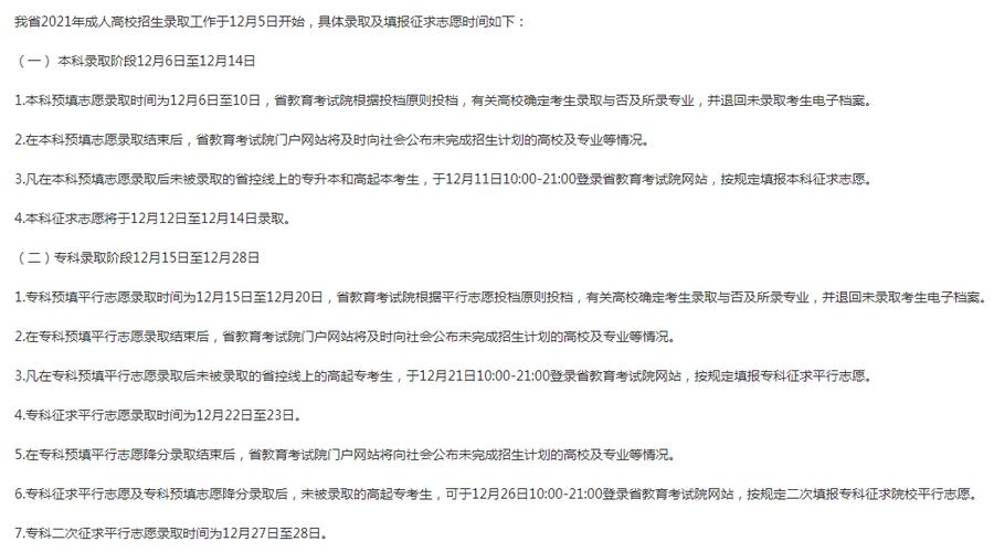 成考是否有第二補(bǔ)錄？高幾率還是低幾率？ - 腿腿教學(xué)網(wǎng)