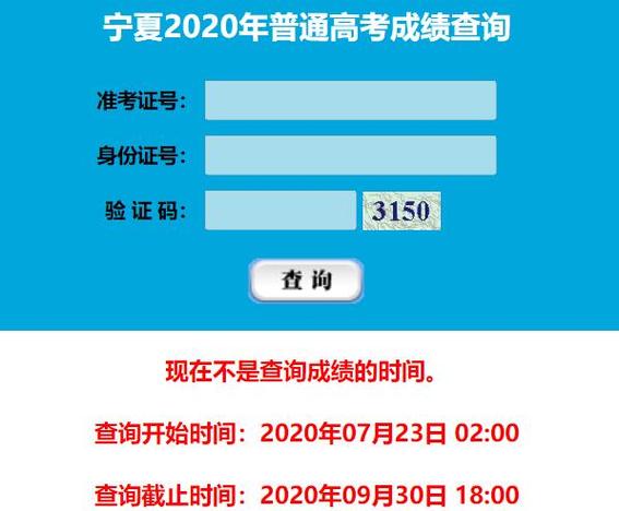 2023年寧夏成人高考成績查詢系統(tǒng)官方入口 - 腿腿教學網