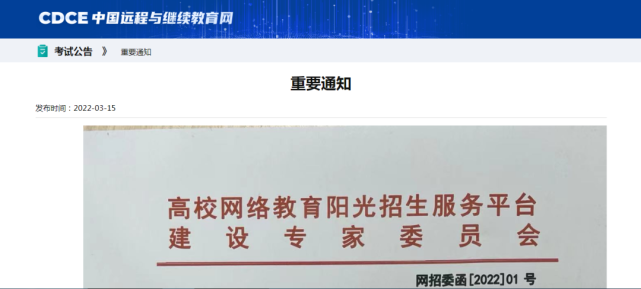 2022年網絡教育報名時間即將發布，請留意！ - 腿腿教學網