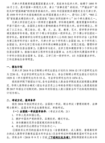 天津大學(xué)2018秋季網(wǎng)教招生簡章 - 腿腿教學(xué)網(wǎng)