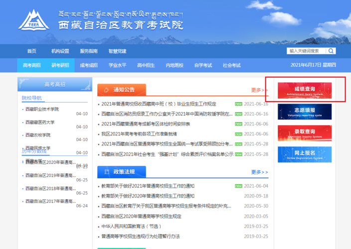 2023年西藏成人高考成績查詢官網：快速、便捷的入口 - 腿腿教學網