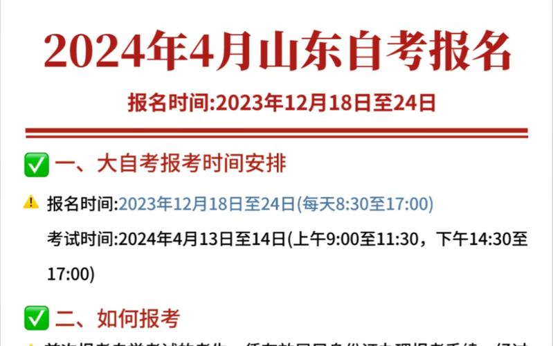 2024年山東自考報名時間和條件 - 腿腿教學網