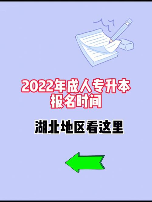 2024湖北成人專升本報名時間詳細安排 - 腿腿教學網