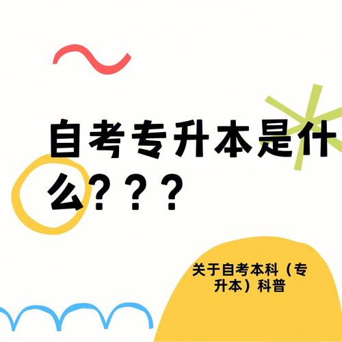 自考大專(zhuān)如何提升為全日制本科？多種途徑可選擇 - 腿腿教學(xué)網(wǎng)