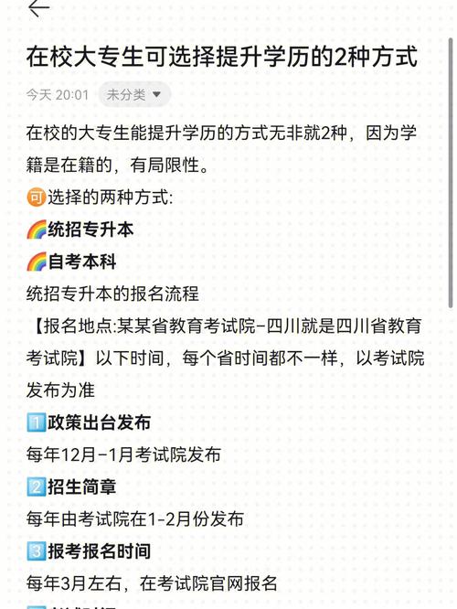 自考大專(zhuān)如何提升為全日制本科？多種途徑可選擇 - 腿腿教學(xué)網(wǎng)