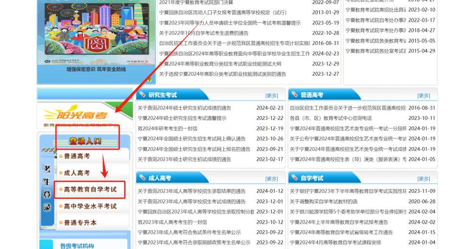 2024年4月寧夏自考報名入口和網址指南 - 腿腿教學網