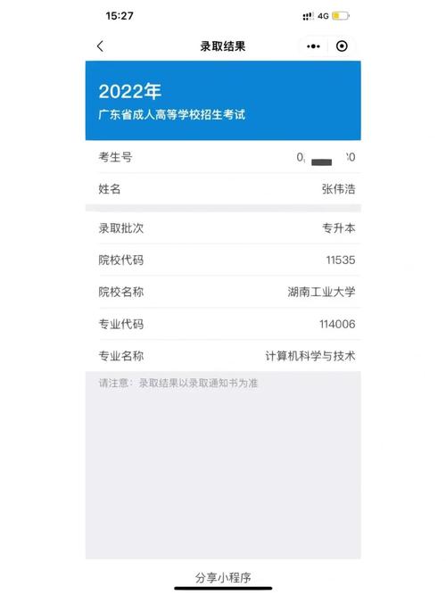 廣東函授專升本費用預估 - 腿腿教學網