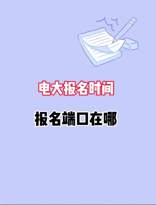 2024年電大報名時間及流程，隨時可報名？ - 腿腿教學網