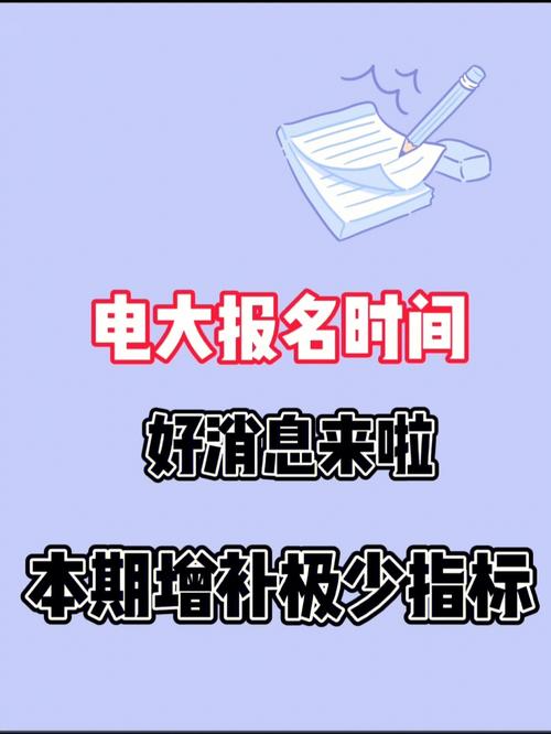2024年電大報名時間：報考時間確定 - 腿腿教學網
