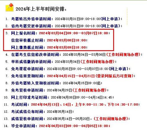 2024自考時(shí)間安排表發(fā)布，趕緊報(bào)名吧！ - 腿腿教學(xué)網(wǎng)