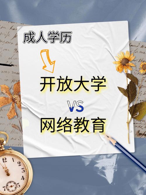 哪個(gè)更好：開放教育還是函授？比較含金量 - 腿腿教學(xué)網(wǎng)