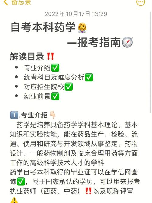 藥學(xué)自考本科需要考哪些科目？ - 腿腿教學(xué)網(wǎng)