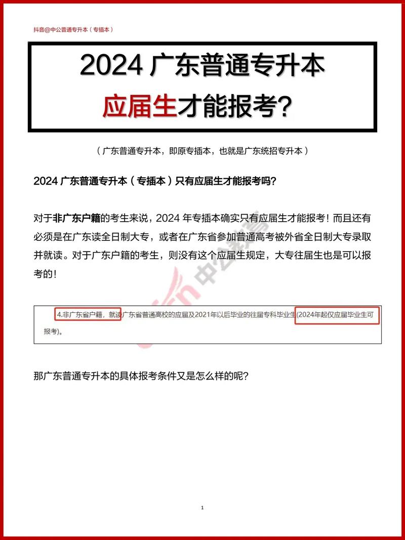 2024年專升本申請(qǐng)限制條件是什么？ - 腿腿教學(xué)網(wǎng)