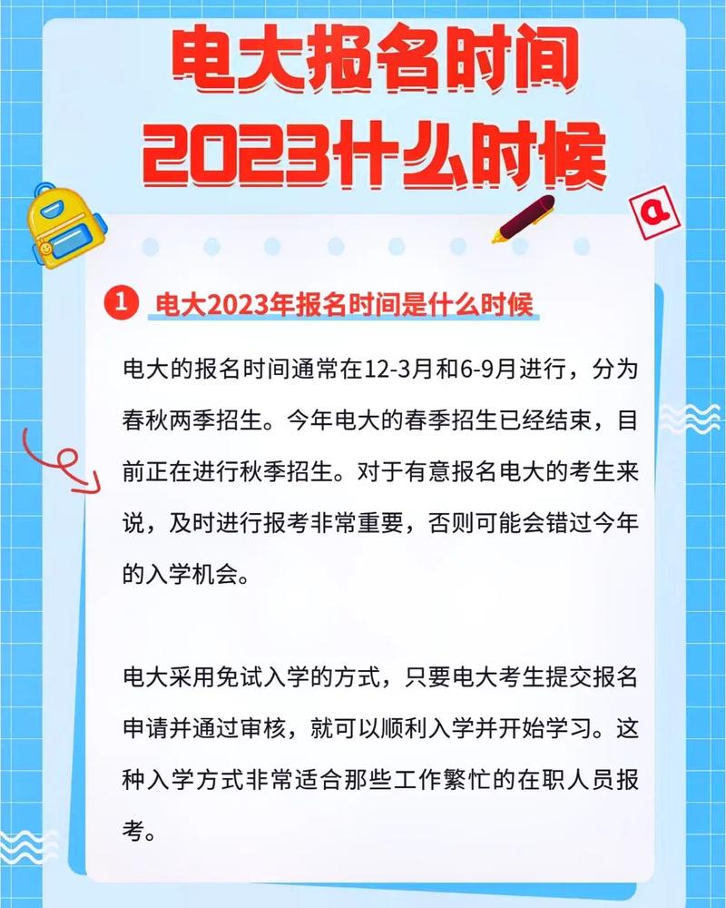電大報名時間及截止日期是什么？ - 腿腿教學網
