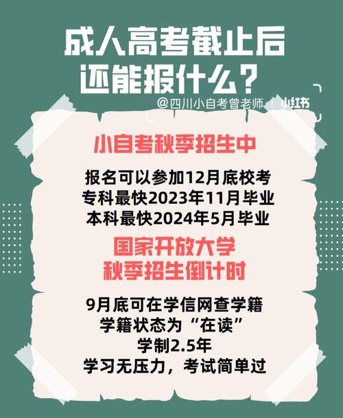 2024年成人本科報名時間及截止日期是什么？ - 腿腿教學網(wǎng)