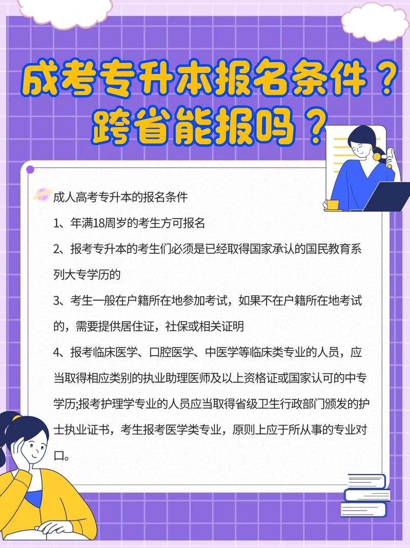 從成考到專升本：條件與要求 - 腿腿教學網