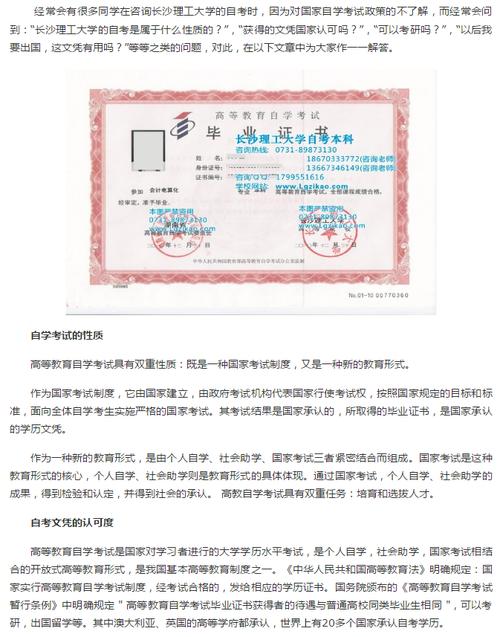 自考文憑的意義及國家認可程度 - 腿腿教學(xué)網(wǎng)