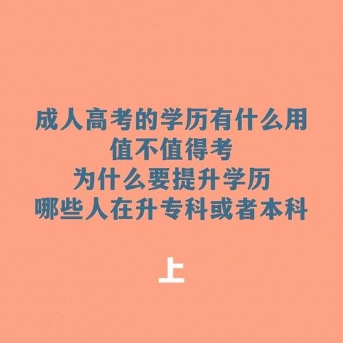 成人高考：考取的意義大嗎？值得去考嗎？ - 腿腿教學網