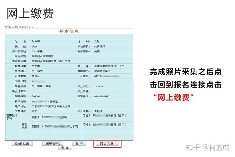 成人高考錄取后的費用繳納流程 - 腿腿教學網