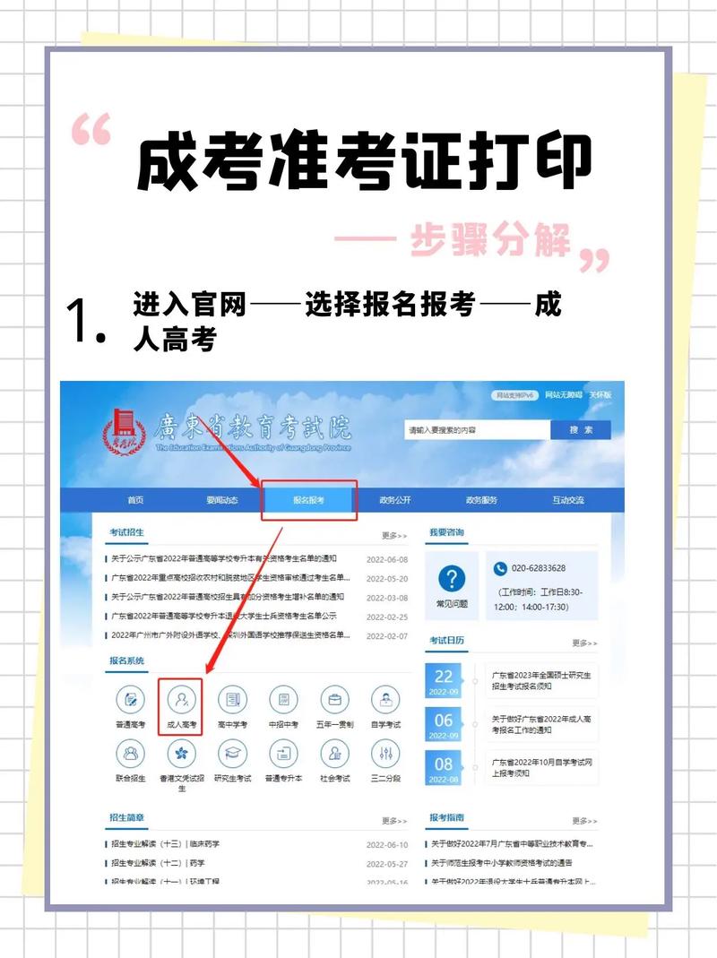 廣東成人高考準考證打印指南 - 腿腿教學網