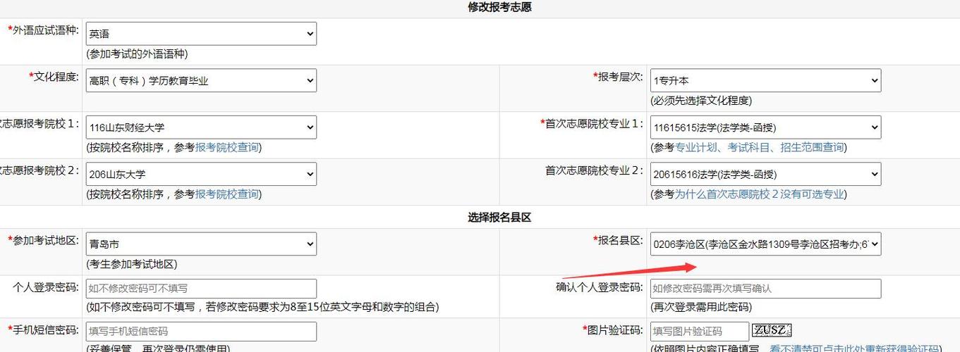 如何在網上報名成人高考？ - 腿腿教學網
